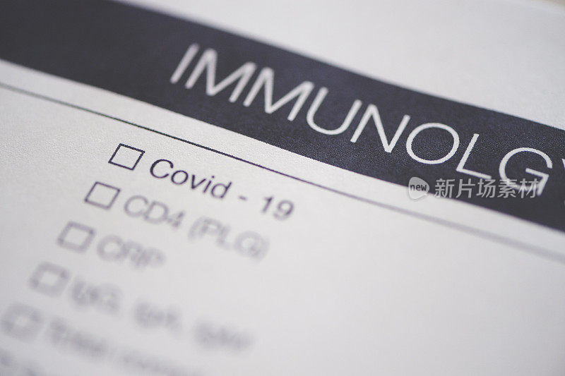 Covid - 19免疫检测结果表。